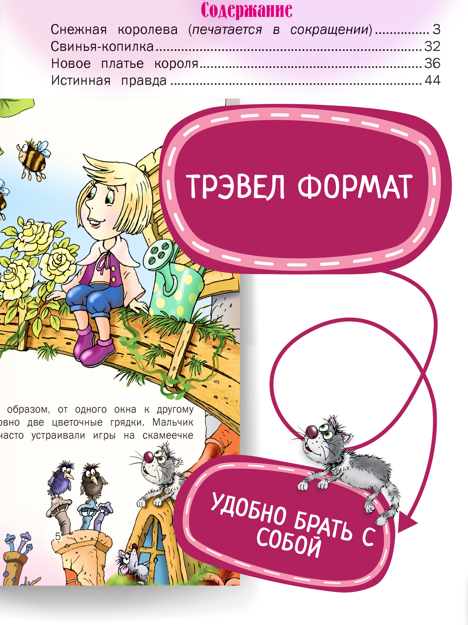 Детская книга Сказки Андерсена — фото 1