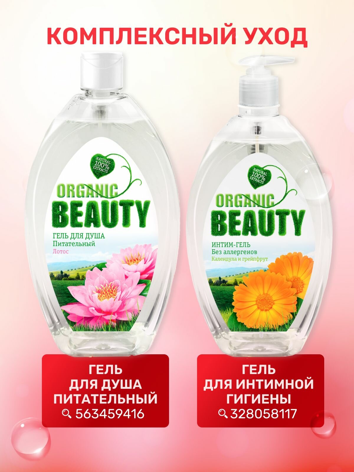 Жидкое Мыло Для Рук Увлажняющее мыло Organic Beauty, с дозатором, шиповник, для рук, 500мл, 2 шт