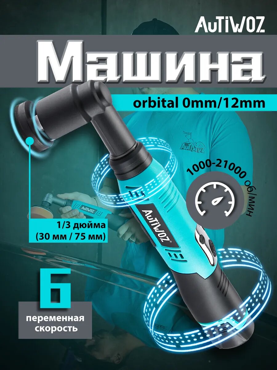Машина для полировки автомобилей W02PO61