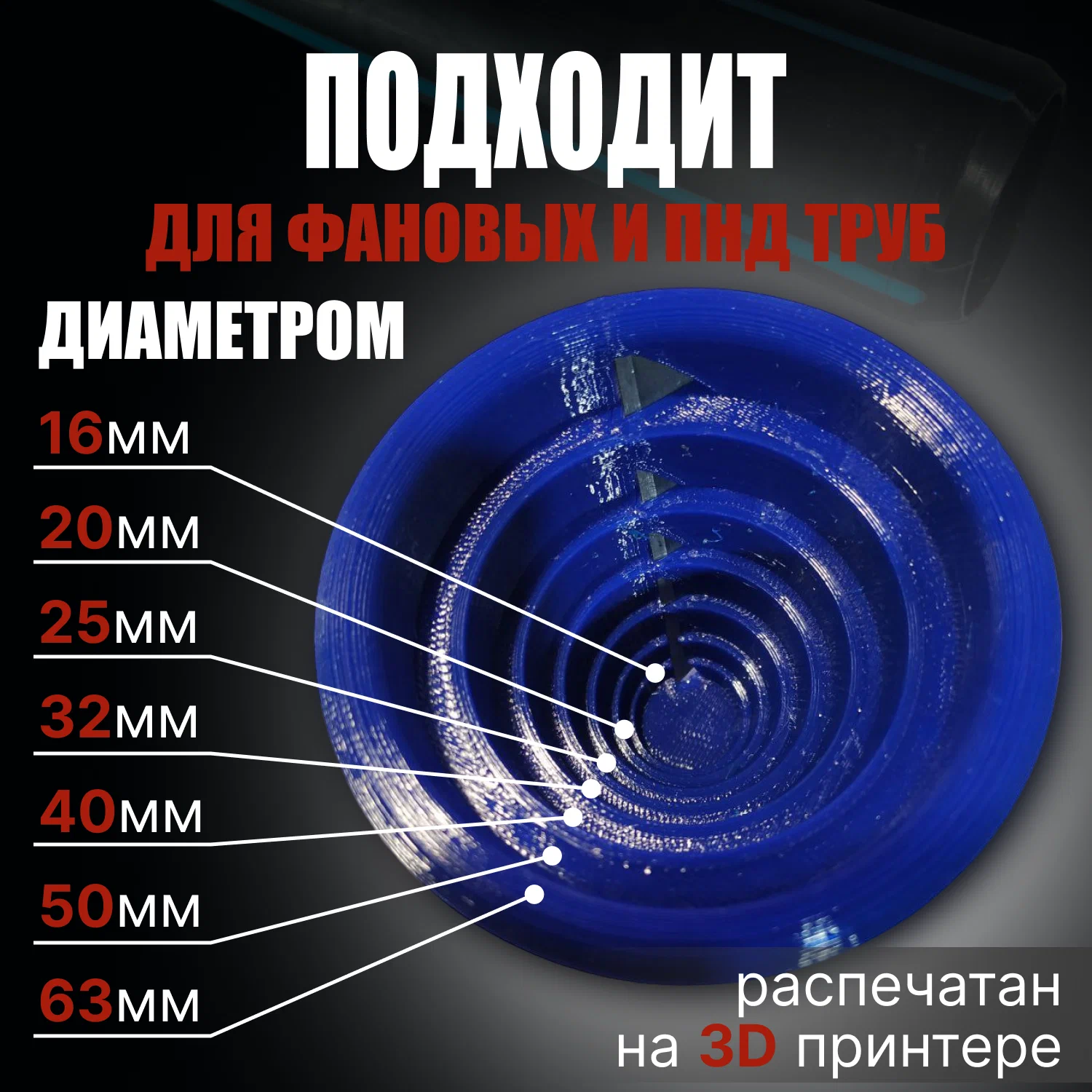 Картинки Фаскосниматель для труб ПНД, ППР и канализационных труб 16, 20, 25, 32, 40, 50, 63 мм