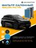 Фильтр салонный для Leapmotor C10
