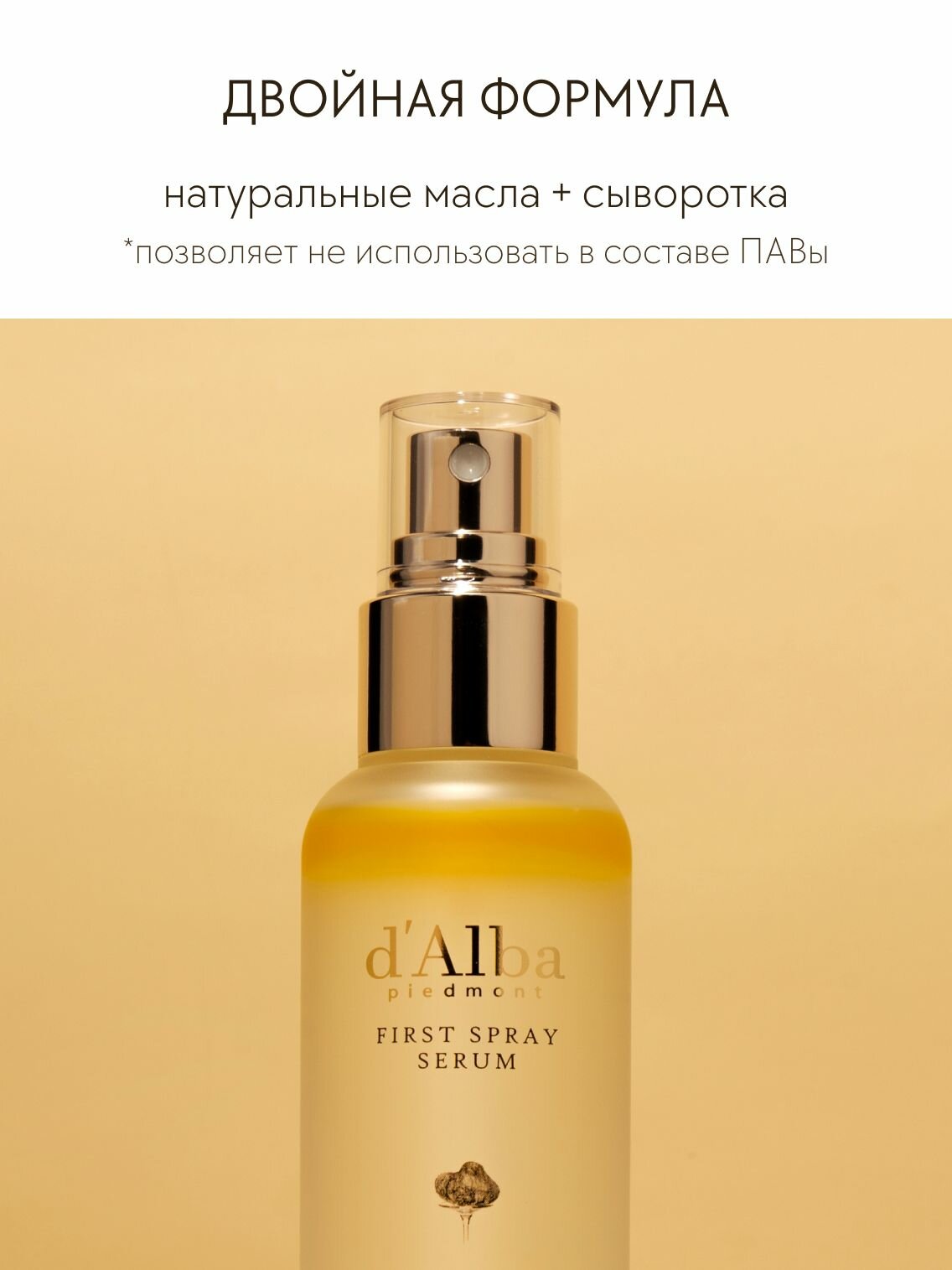 D'Alba Спрей-сыворотка мультифункциональная White Truffle First Spray Serum 100мл — фото 1