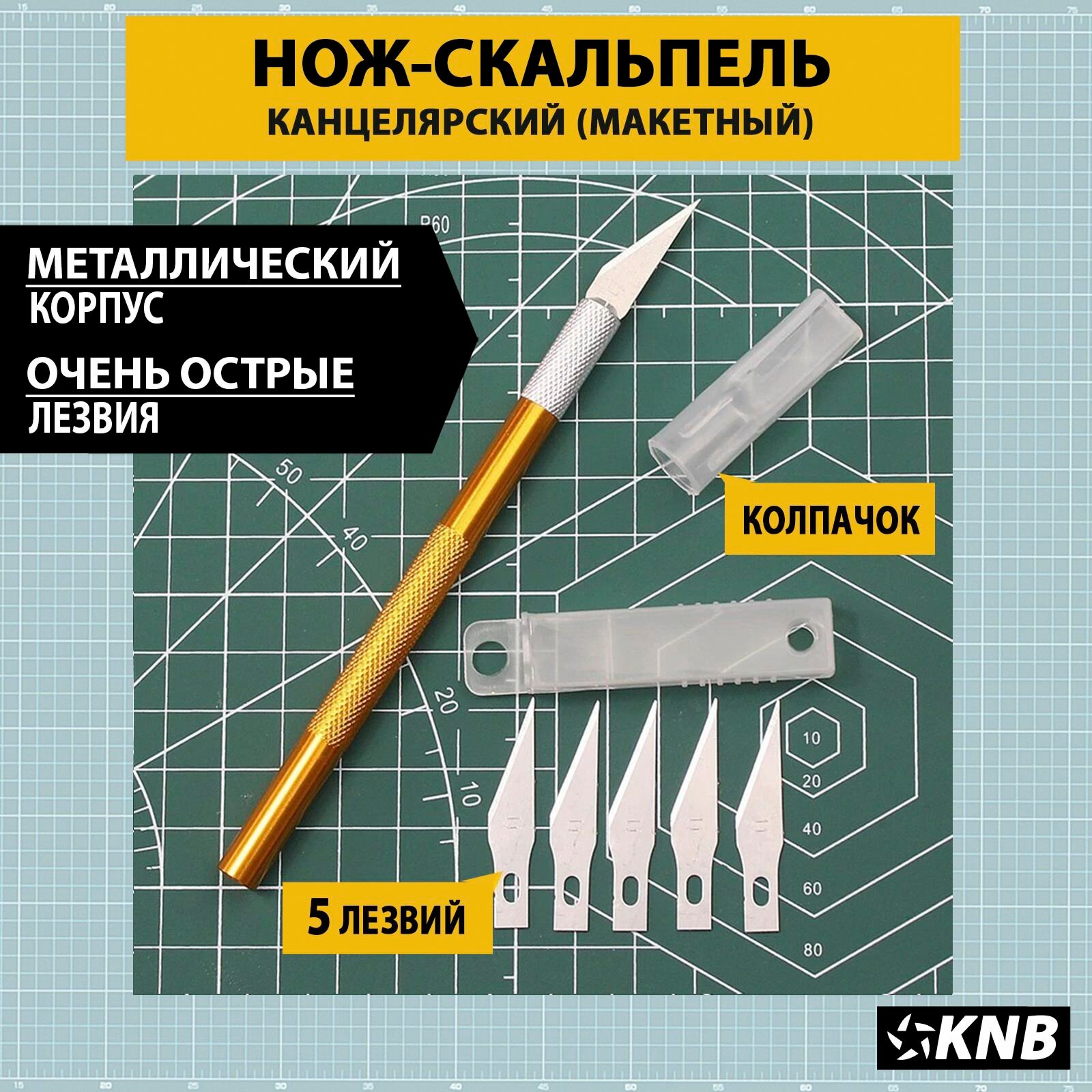 Нож-скальпель канцелярский макетный KNB AK5, 5 перовых лезвий в наборе, металлический корпус, желтый