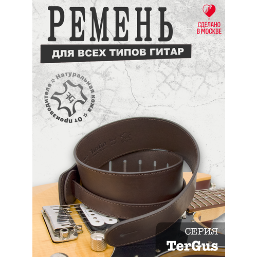Ремень для гитары FioGe TerGus, натуральная кожа, 102-138см.