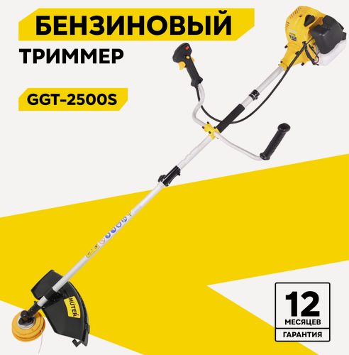 Изображение товара Триммер бензиновый HUTER GGT-2500S, мощность 2500Вт, ширина скоса 46см