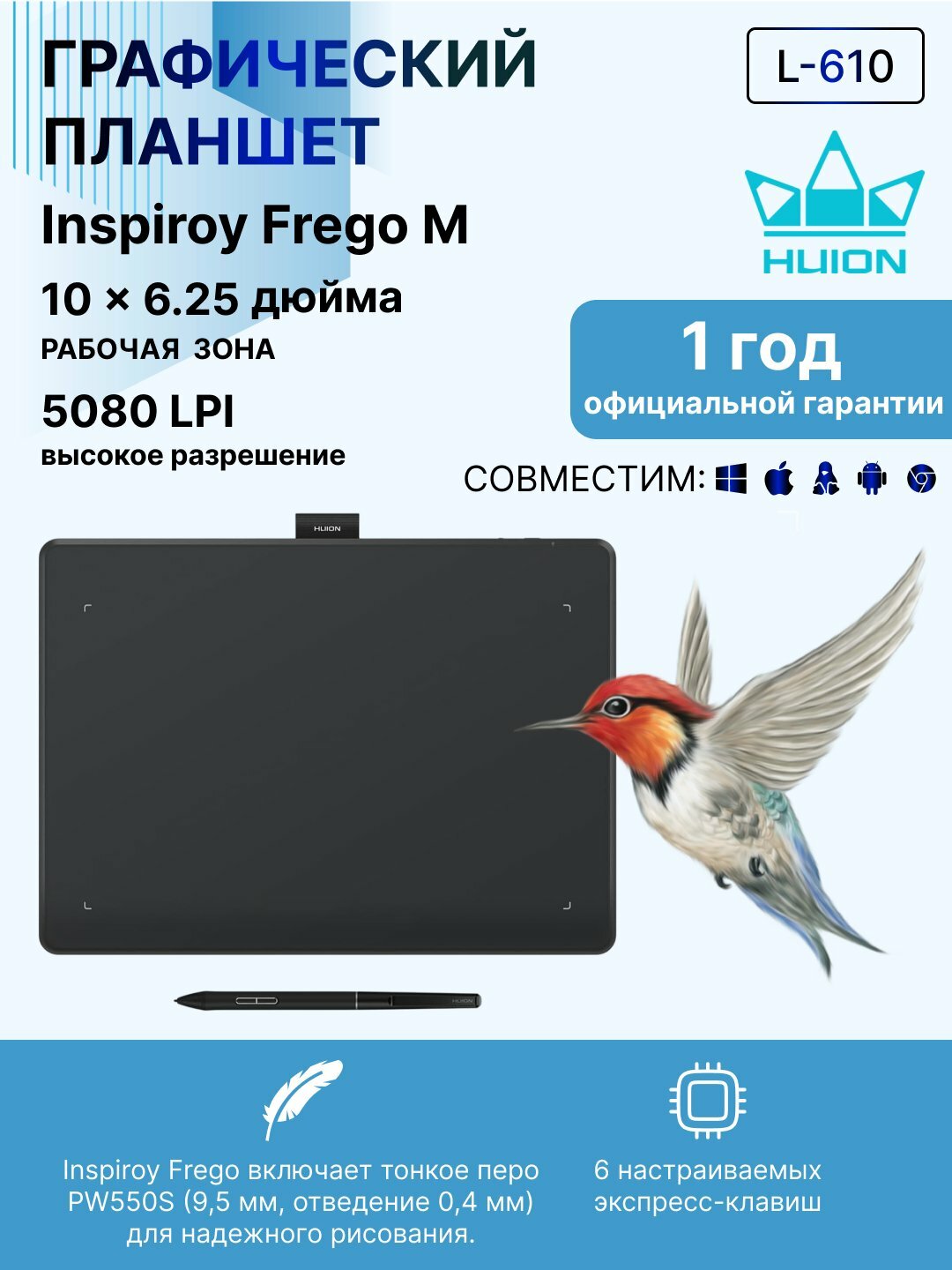 Графический планшет Huion 10.5"x6.25" Inspiroy Frego M, Bluetooth, USB-C, черный L-610