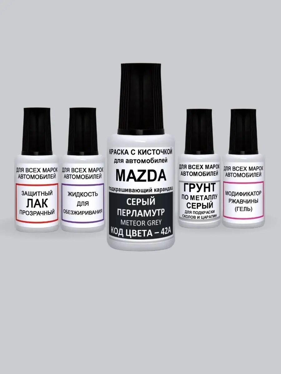 Краска автомобильная "PODKRASKARU" для Mazda 42A - Meteor Grey серая ремкомплект 5 флаконов