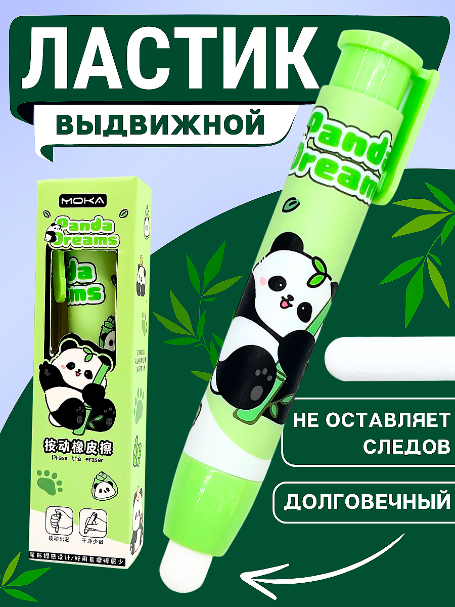 Ластик школьный выдвижной стерка, панда