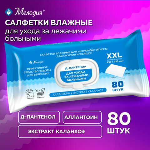 Картинки Салфетки влажные для интимной гигиены мужчин и женщин 80 шт, 220х250 мм, Д-пантенол, мелодия, 116527