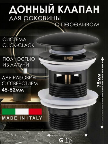 Изображение товара Донный клапан для раковины Vivi Felice с переливом, латунь, механизм клик-клак