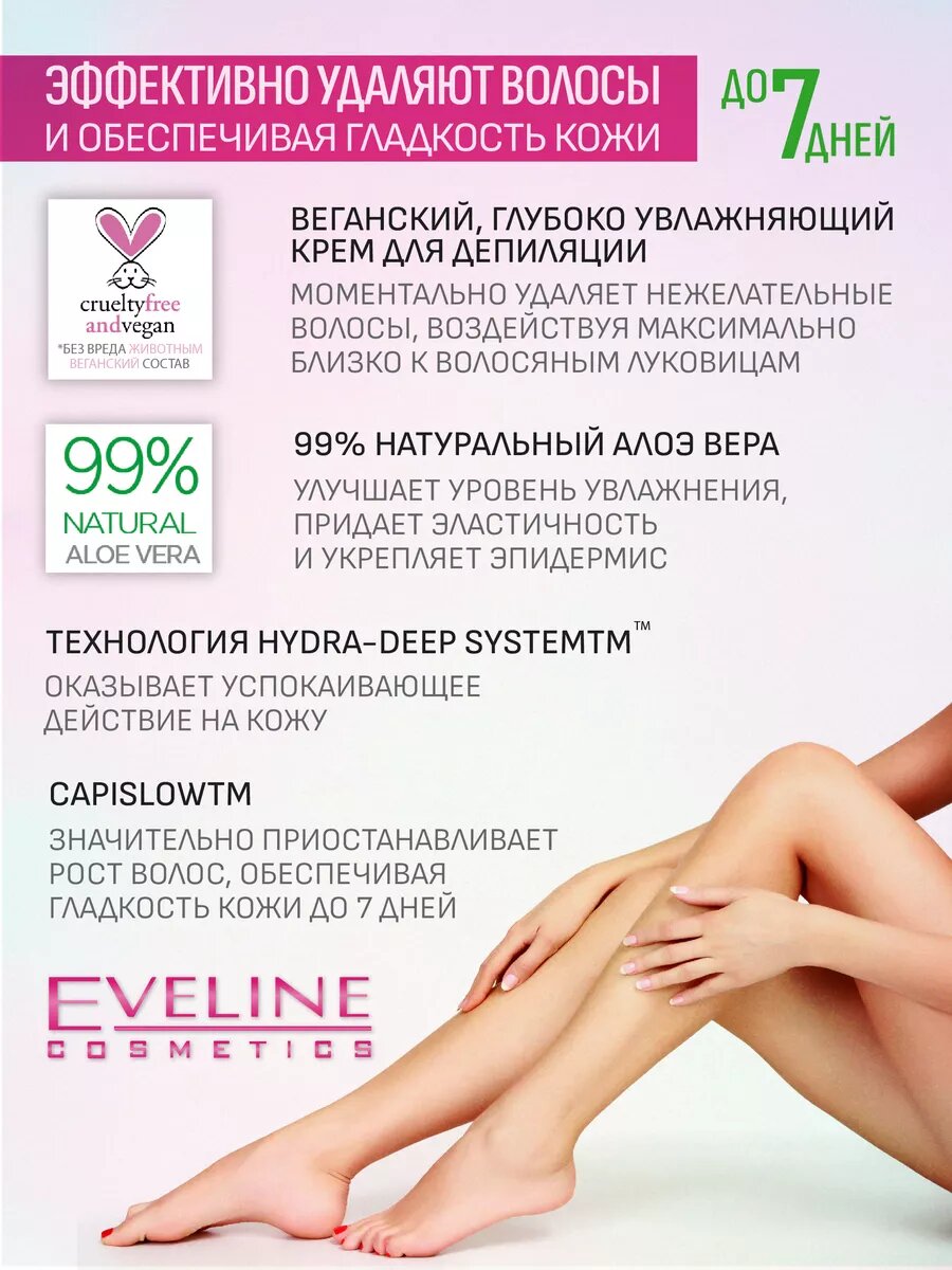 Крем для депиляции Eveline, ультрабыстрый, 9 в 1, 125 мл, Польша — фото 1