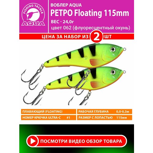 фото Воблер для рыбалки плавающий aqua ретро 115mm 24g. приманка джеркбейт на спиннинг, на щуку, судака, окуня цвет 062 2шт