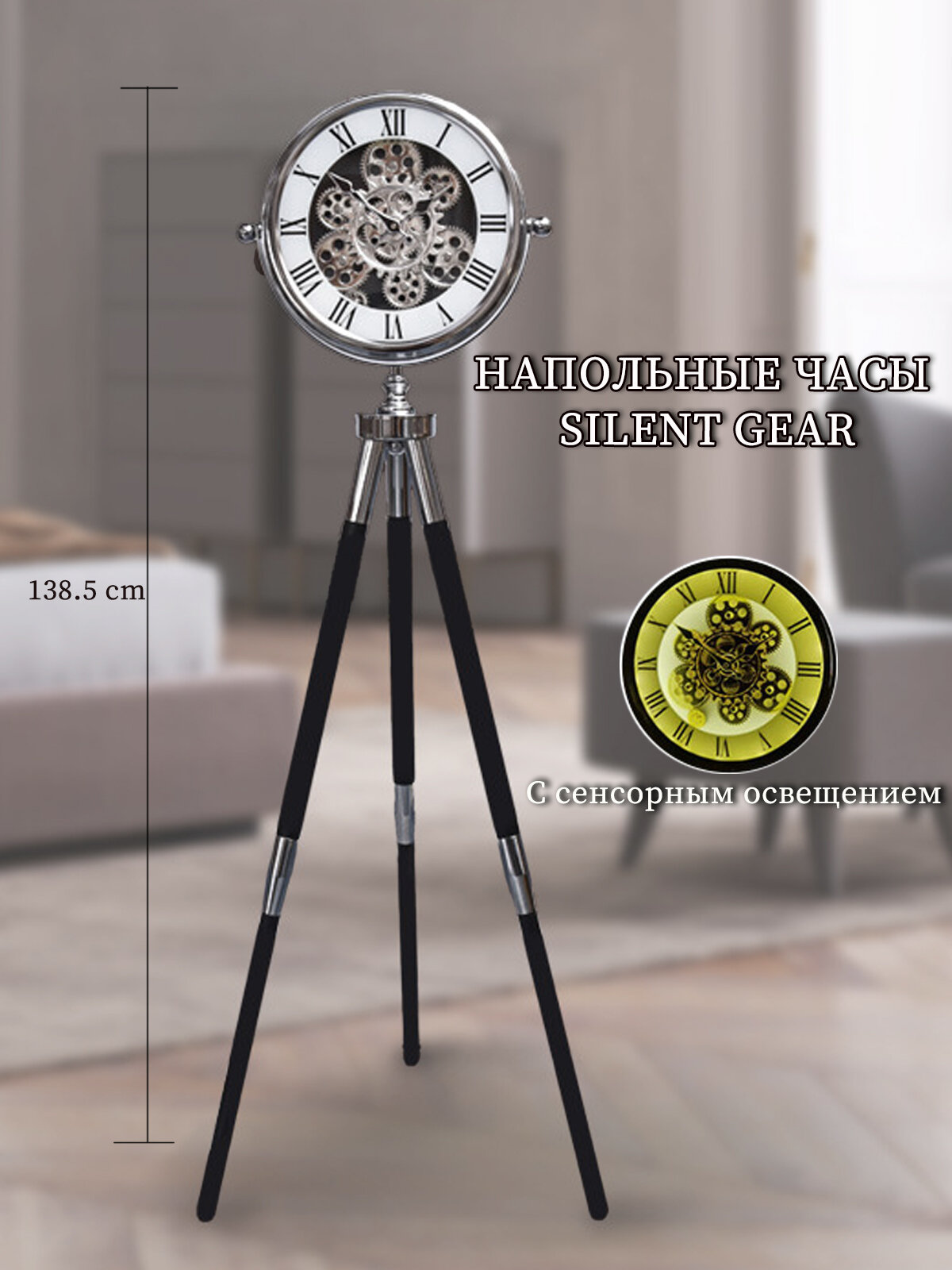 Напольные часы