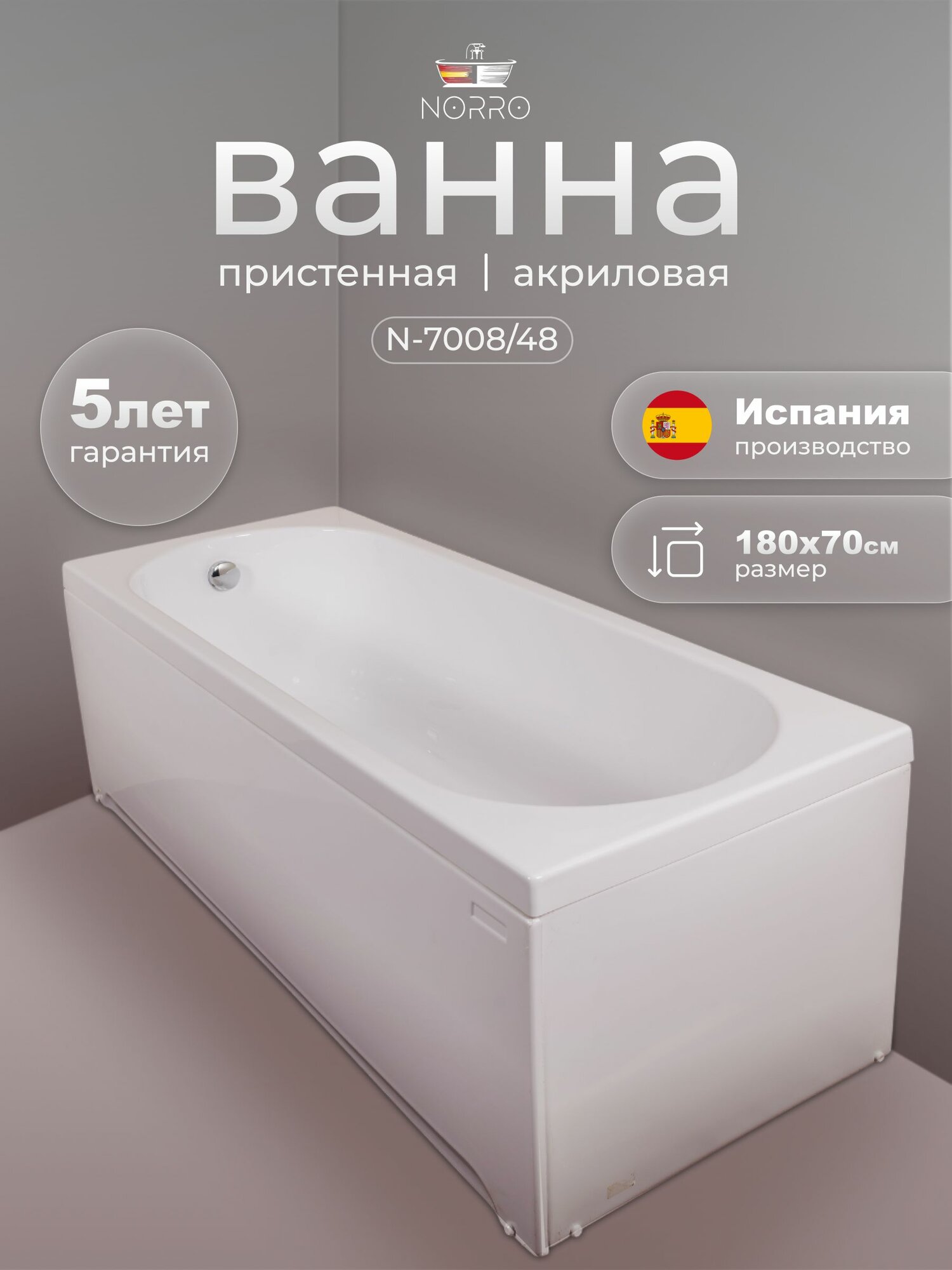 Ванна акриловая F-7008 180х70х48 Венера с каркасом экранами белая