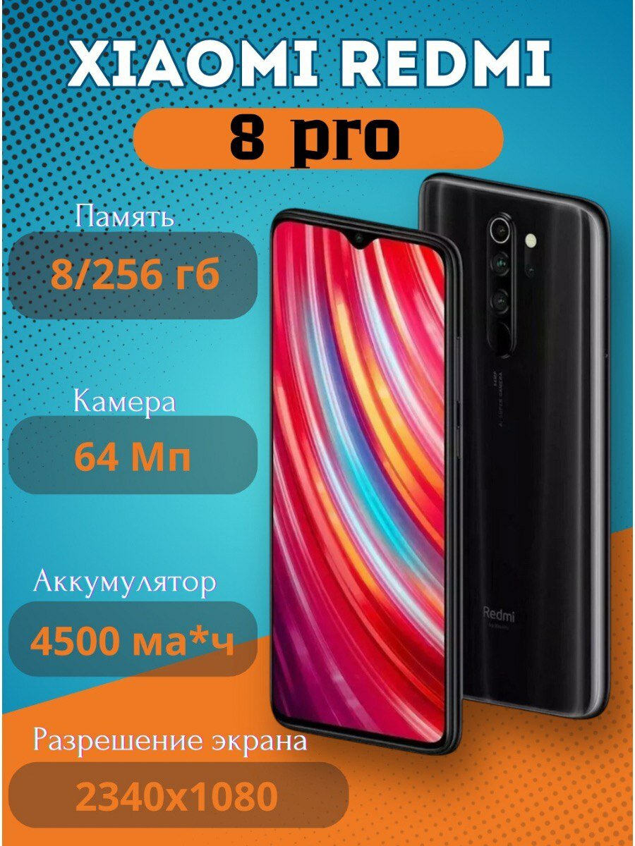 Xiaomi Redmi Note 8 Pro 8/256GB Черный