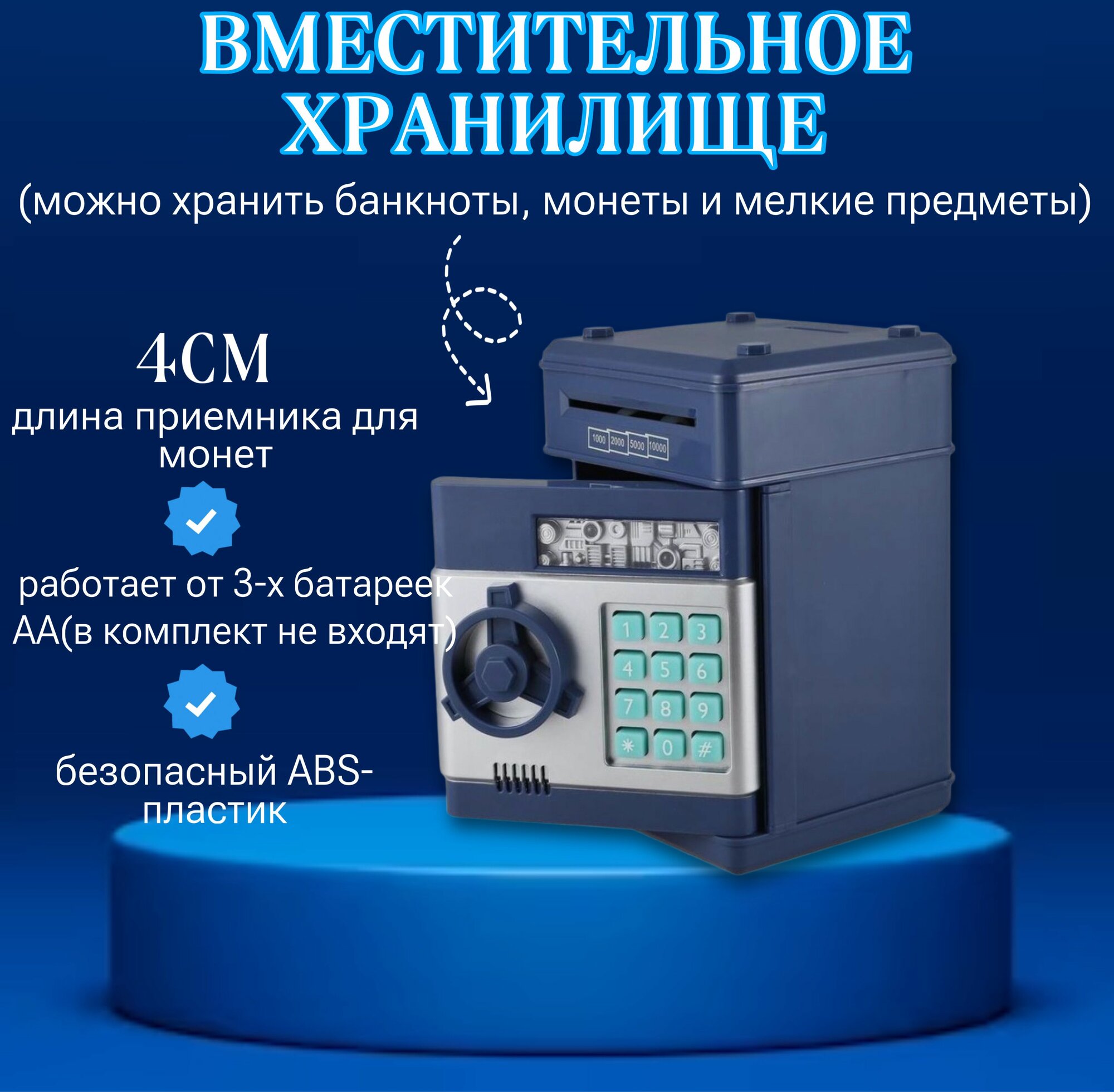 Интерактивная копилка для денег / сейф копилка детская — фото 1