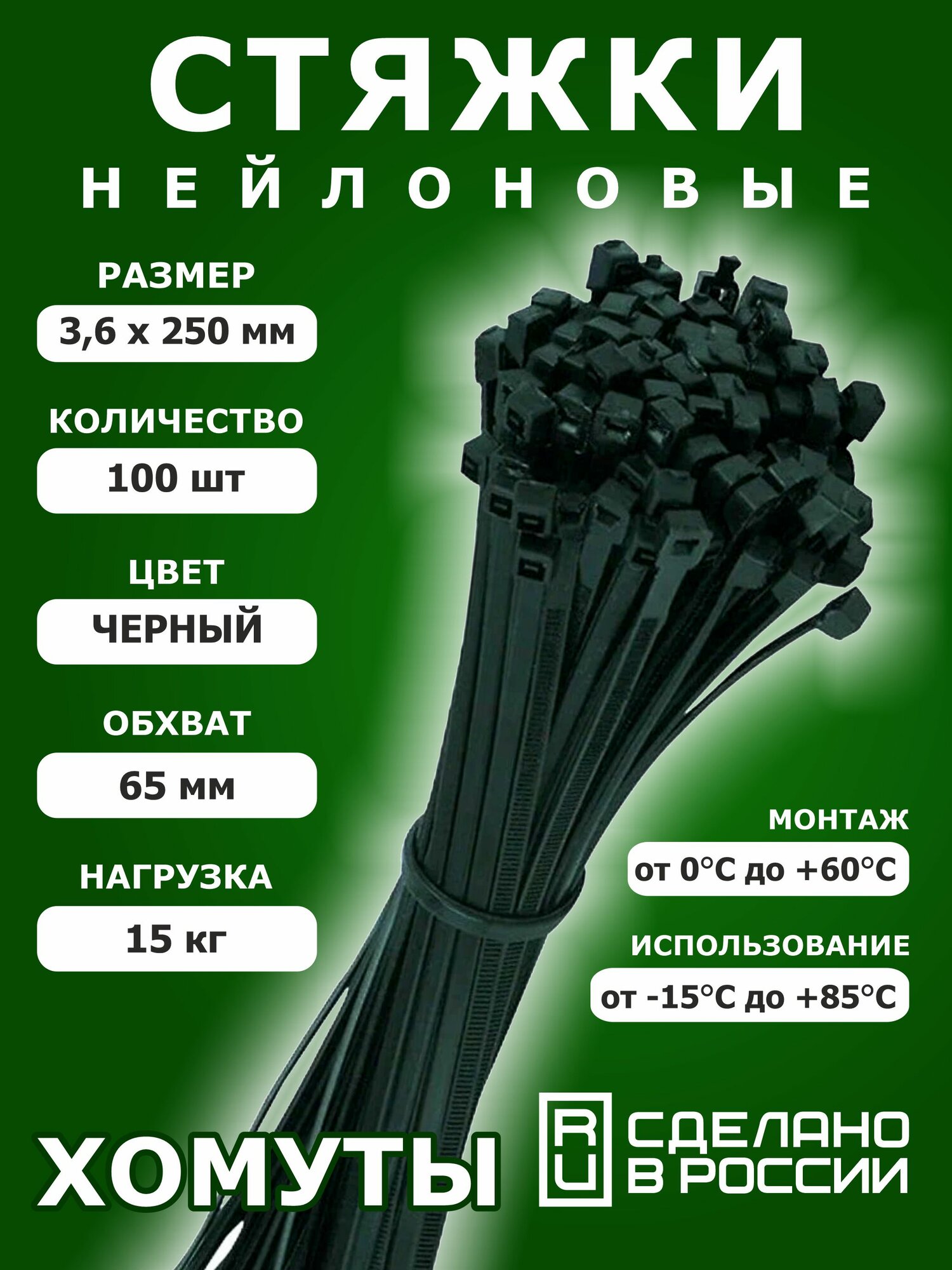 Хомут (стяжка) нейлоновые