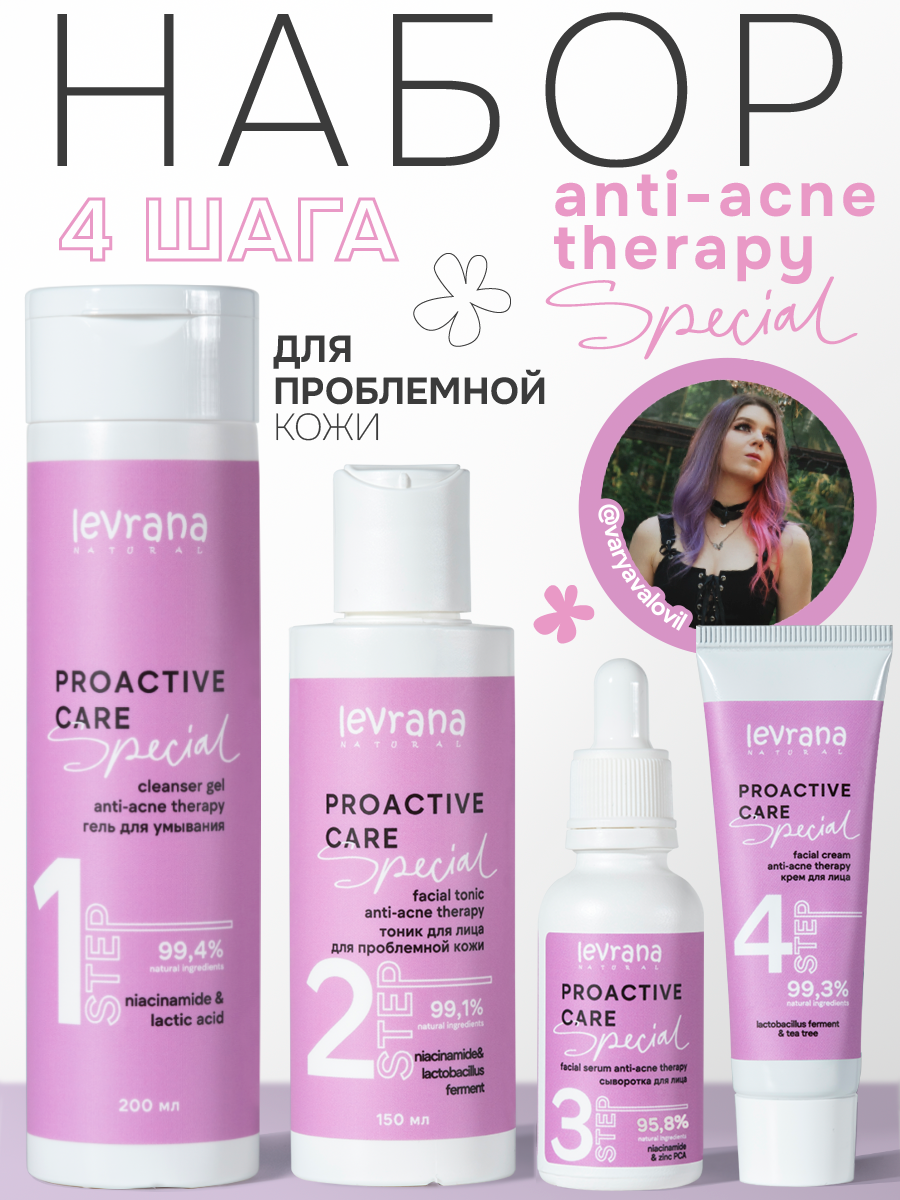 Подарочный набор уходовой косметики для лица ANTI-ACNE THERAPY (для проблемной кожи), Levrana special