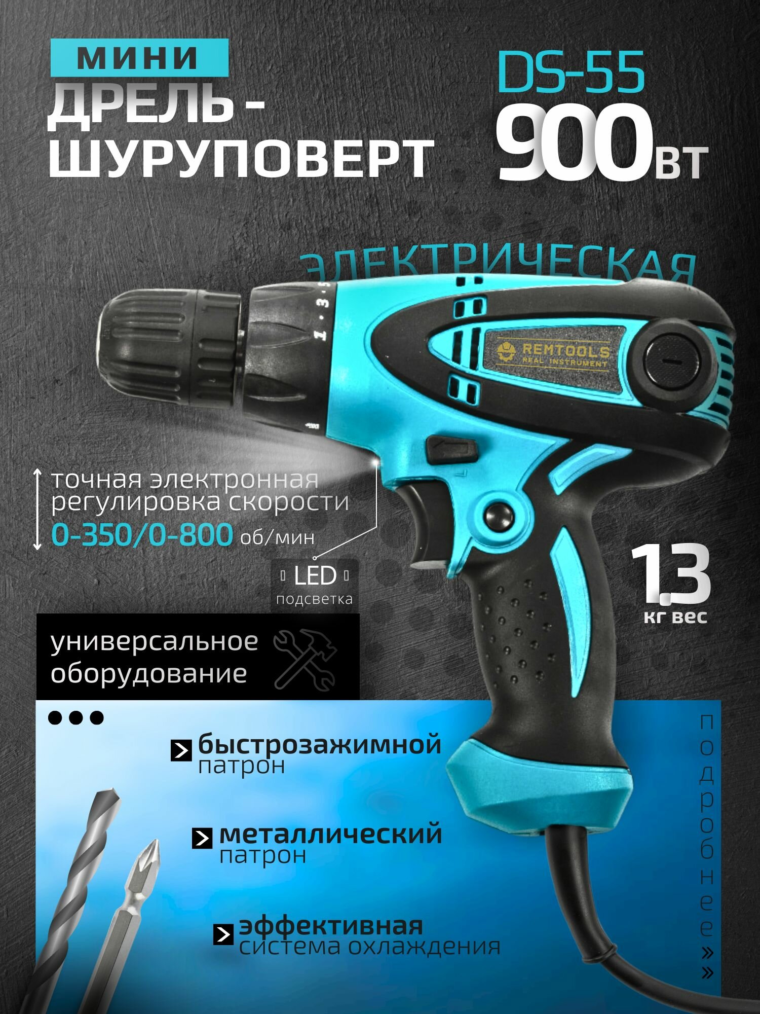 Электрическая дрель-шуруповёрт NEKIS быстрозажимной патрон 900 Вт