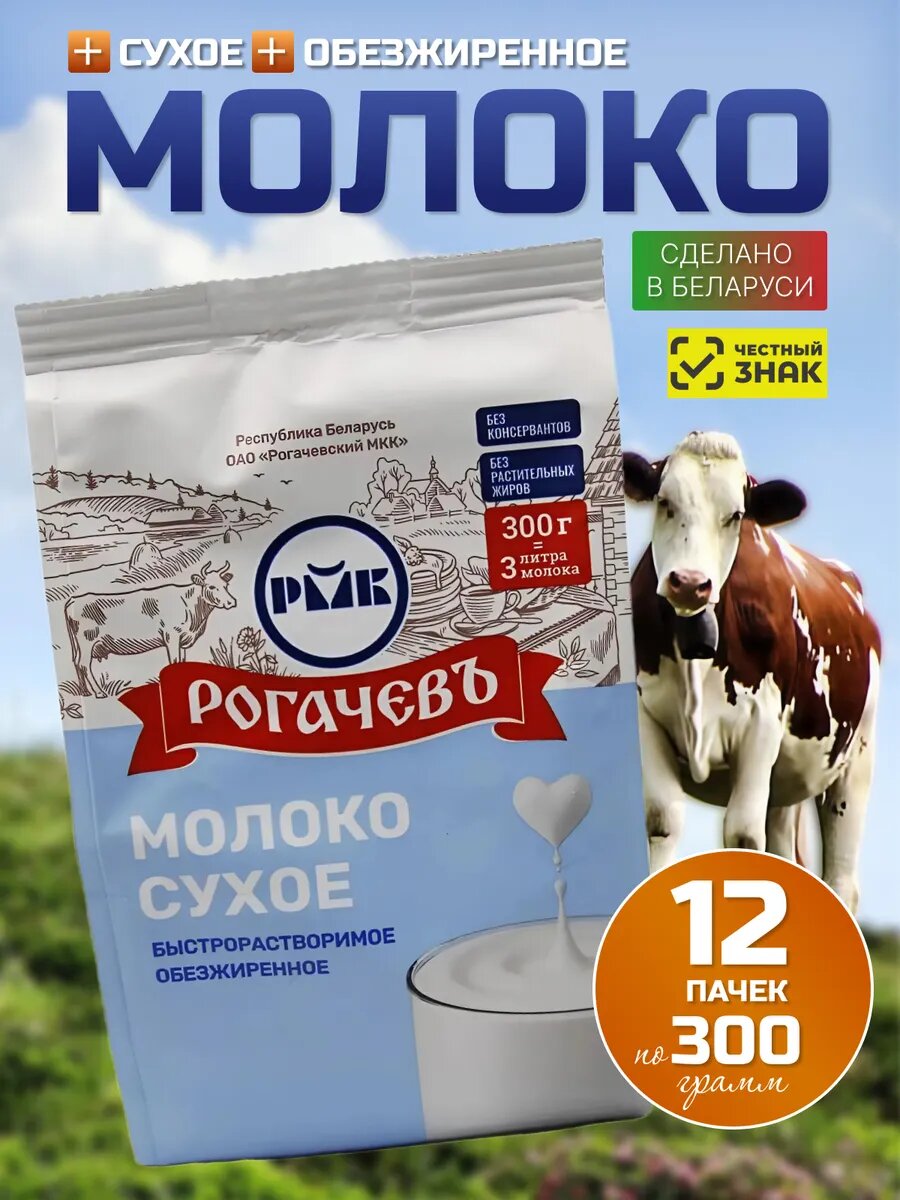 Молоко сухое обезжиренное "Калинка" 300 г, 12 упаковок.