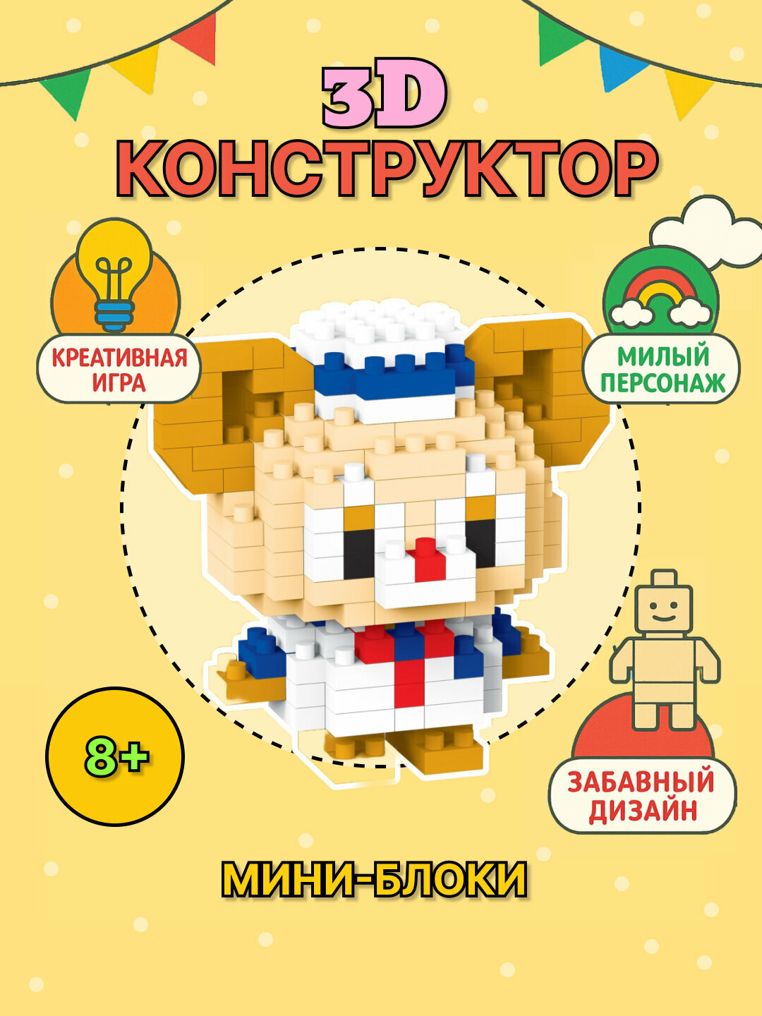 3D Микро Конструктор “Micro Blocks” , Мишка с шапкой, игрушка для детей и взрослых, блочный конструктор