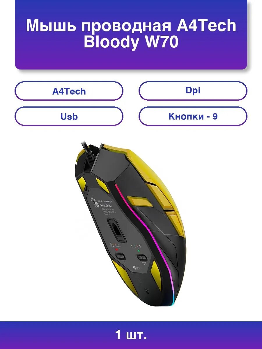 1шт. Мышь проводная Bloody W70 Max желтый/черный dpi Usb