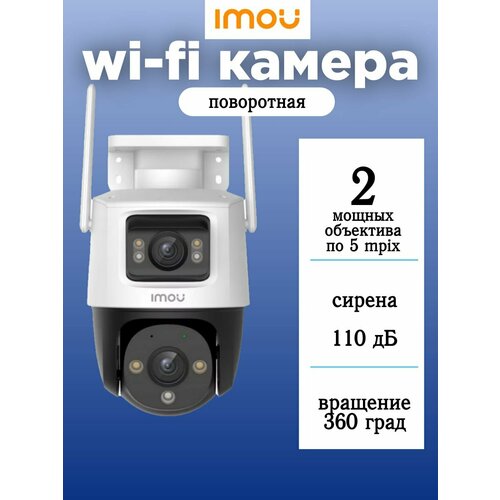 Камера видеонаблюдения wi-fi 10мп с двумя объективами / Уличная поворотная видеокамера Imou Cruiser Dual 5+5 Мпикс IPC-S7XP-10M0WED (Dahua) 3.6 mm / с двухсторонней аудиосвязью и аналитикой