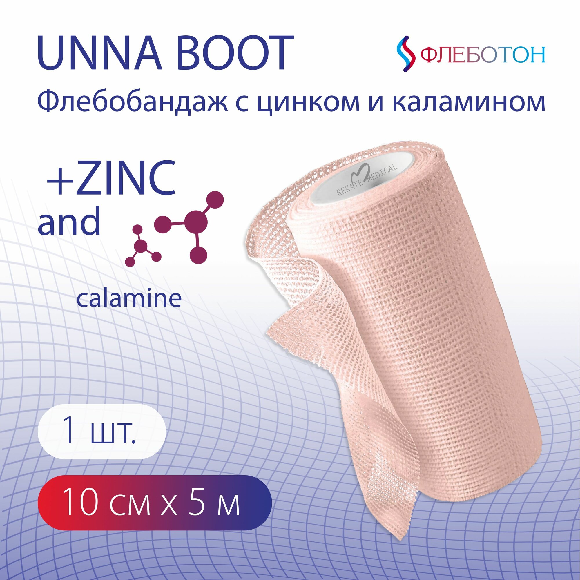 Unna Boot (Унна Боот) - Бинт с цинковой массой и каламином 10 см х 5 м Phleboton 1 шт.