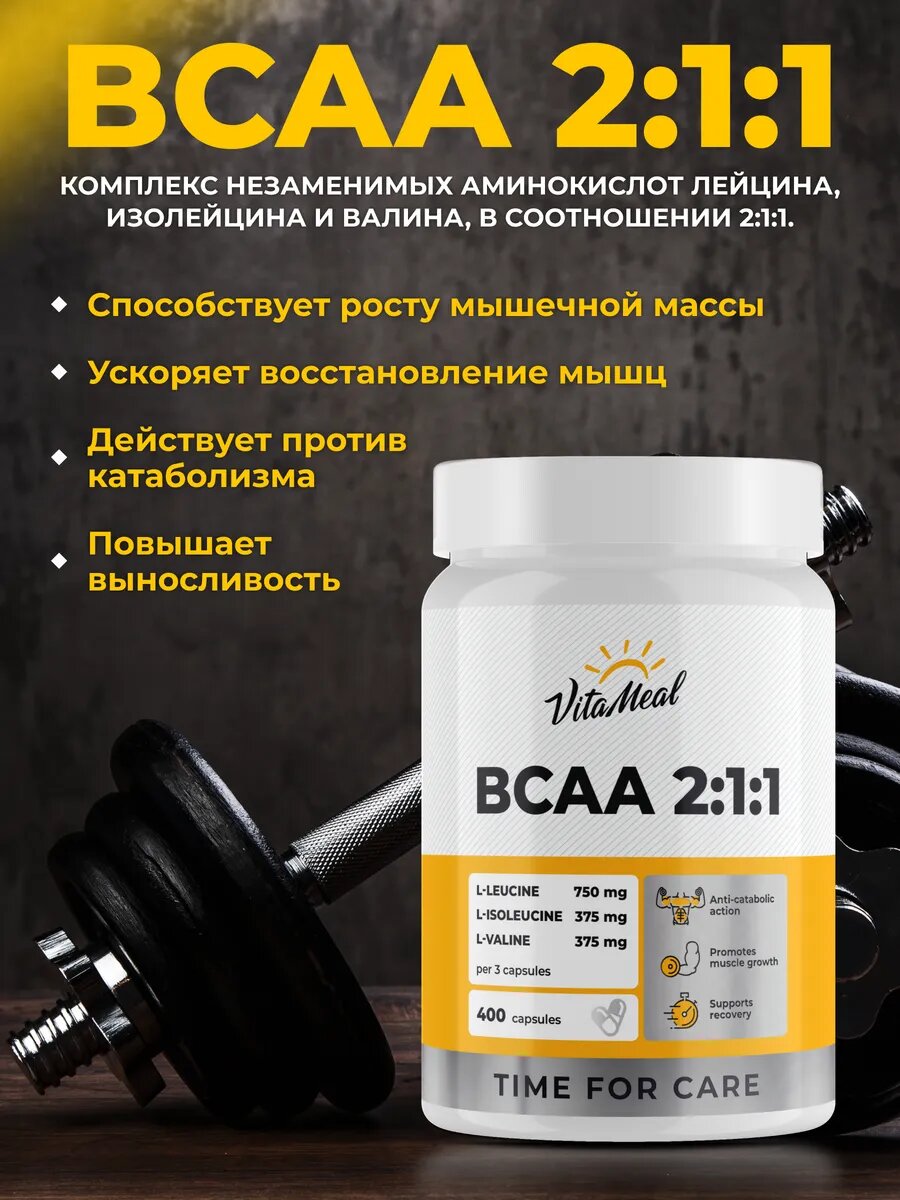 БЦАА в капсулах аминокислоты BCAA 2:1:1, 400 капсул для набора мышечной массы — фото 1
