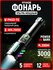 Фонарь аккумуляторный PM30-TG, LED, чёрный, влагозащитный, 3 режи...