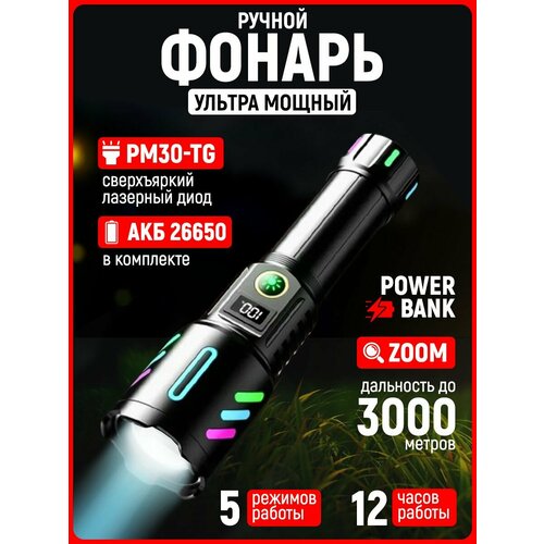 Фонарь аккумуляторный PM30-TG, LED, чёрный, влагозащитный, 3 режима