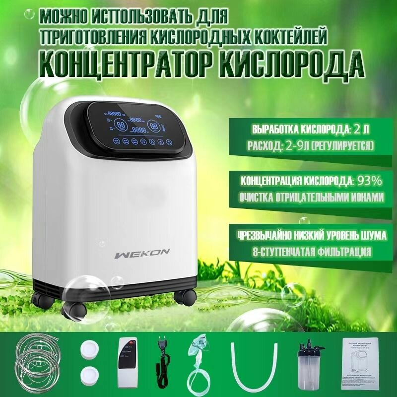 Концентратор кислорода