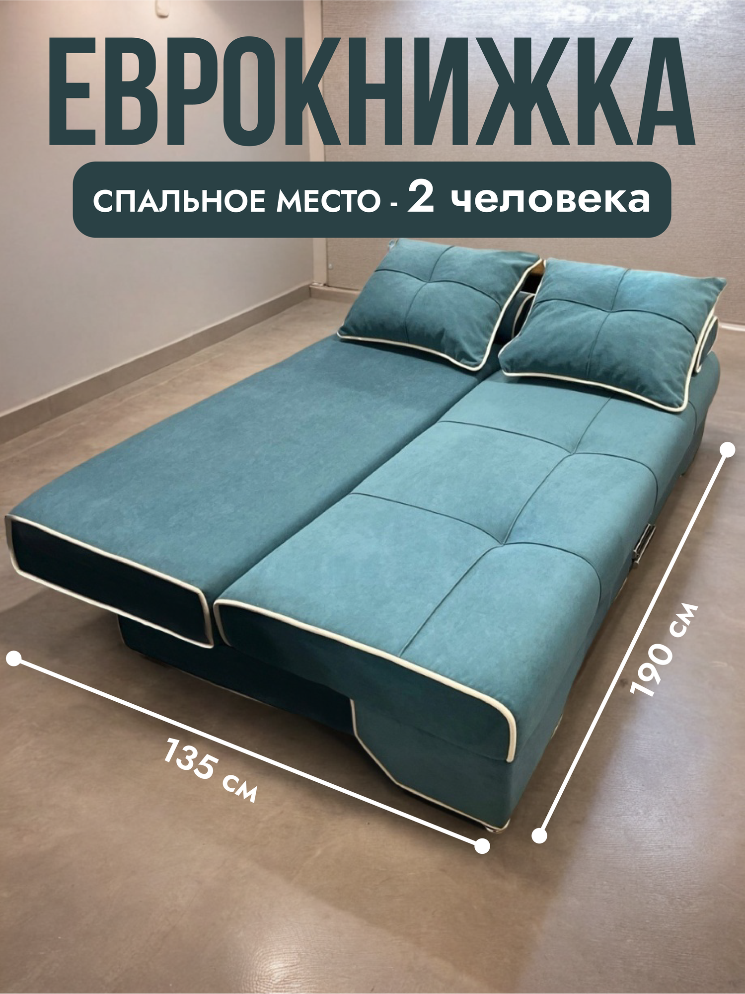 Диван раскладной еврокнижка — фото 1