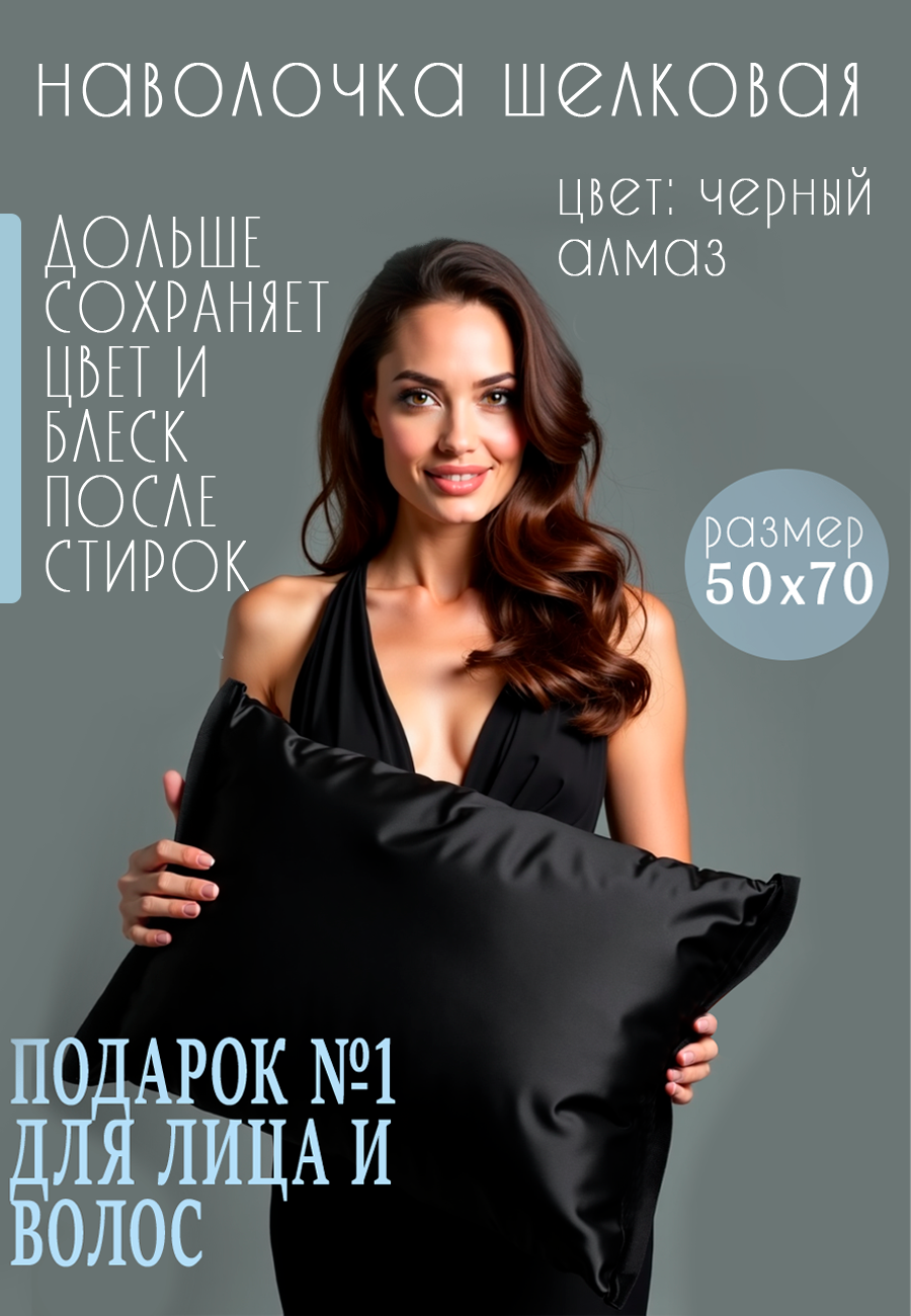 Шелковая наволочка 50x70
