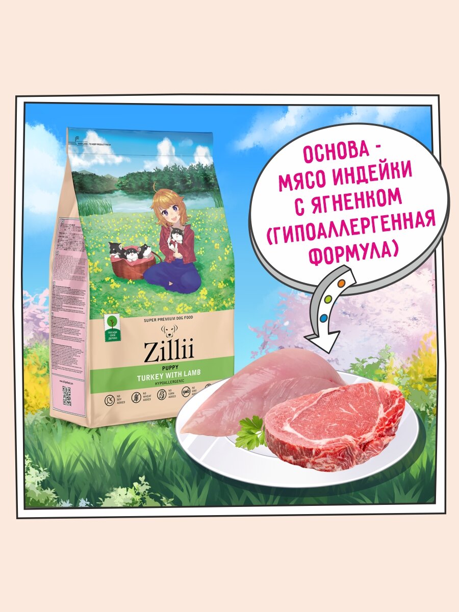 Корм сухой для щенков 800 г, гипоаллергенный ZILLII (Зилли) Puppy, Индейка с Ягнёнком — фото 1