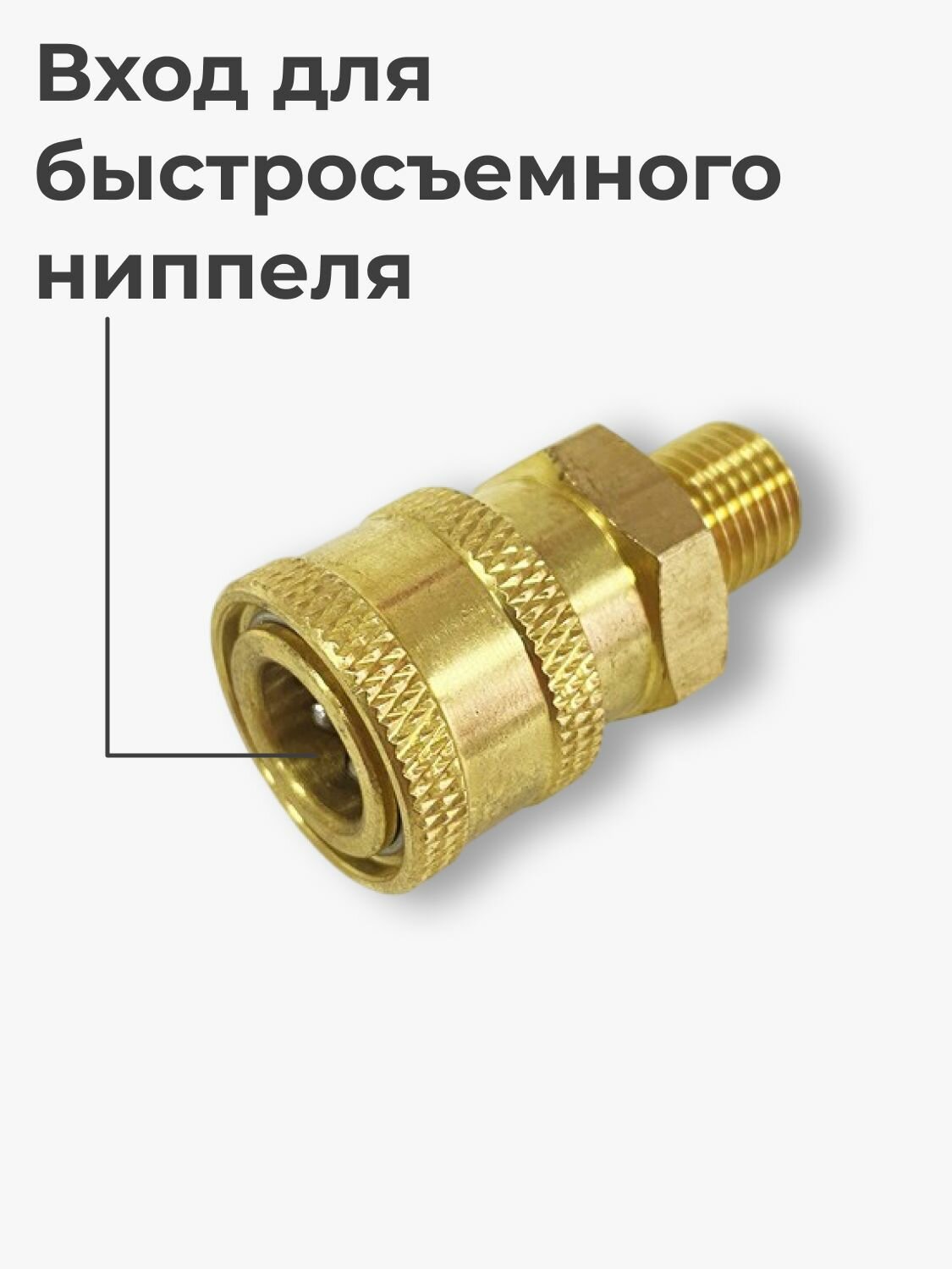 Быстросъемное соединение 1/4 внешний ниппель быстросъемный — фото 1