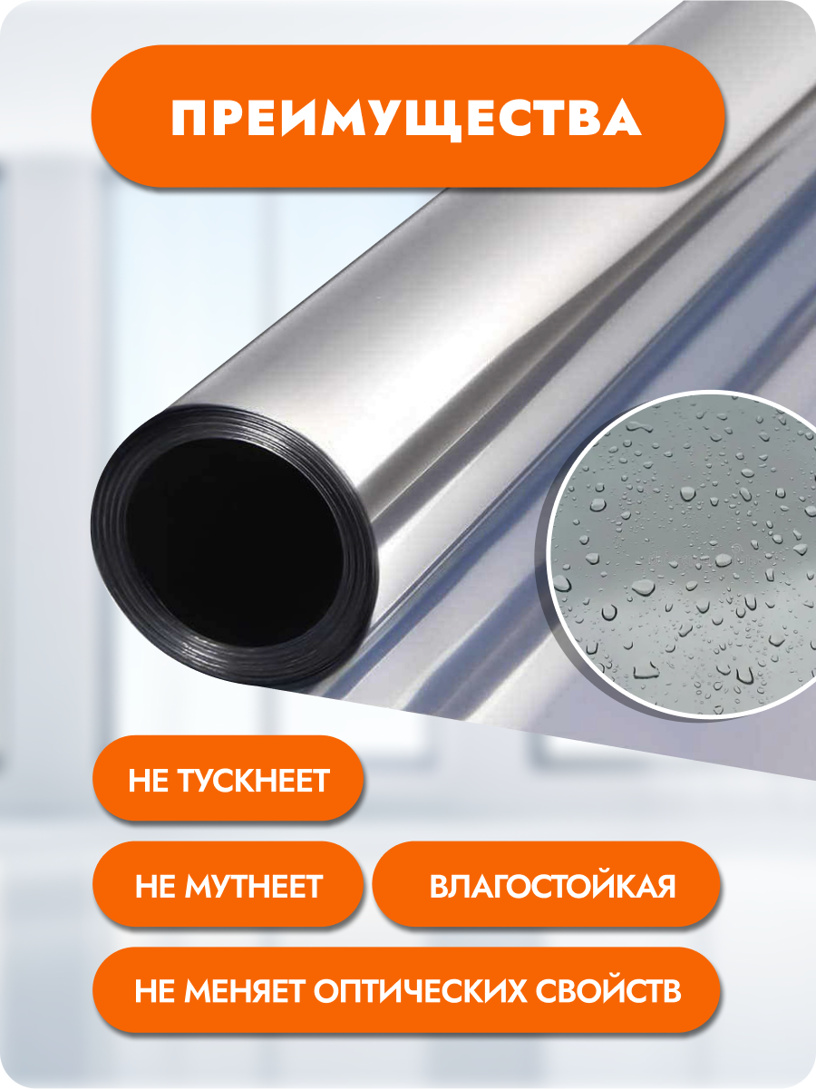 Профессиональная зеркальная, солнцезащитная пленка самоклеющаяся для окон SunGood Silver 15 - 75. 1 шт. 1520х750мм — фото 1