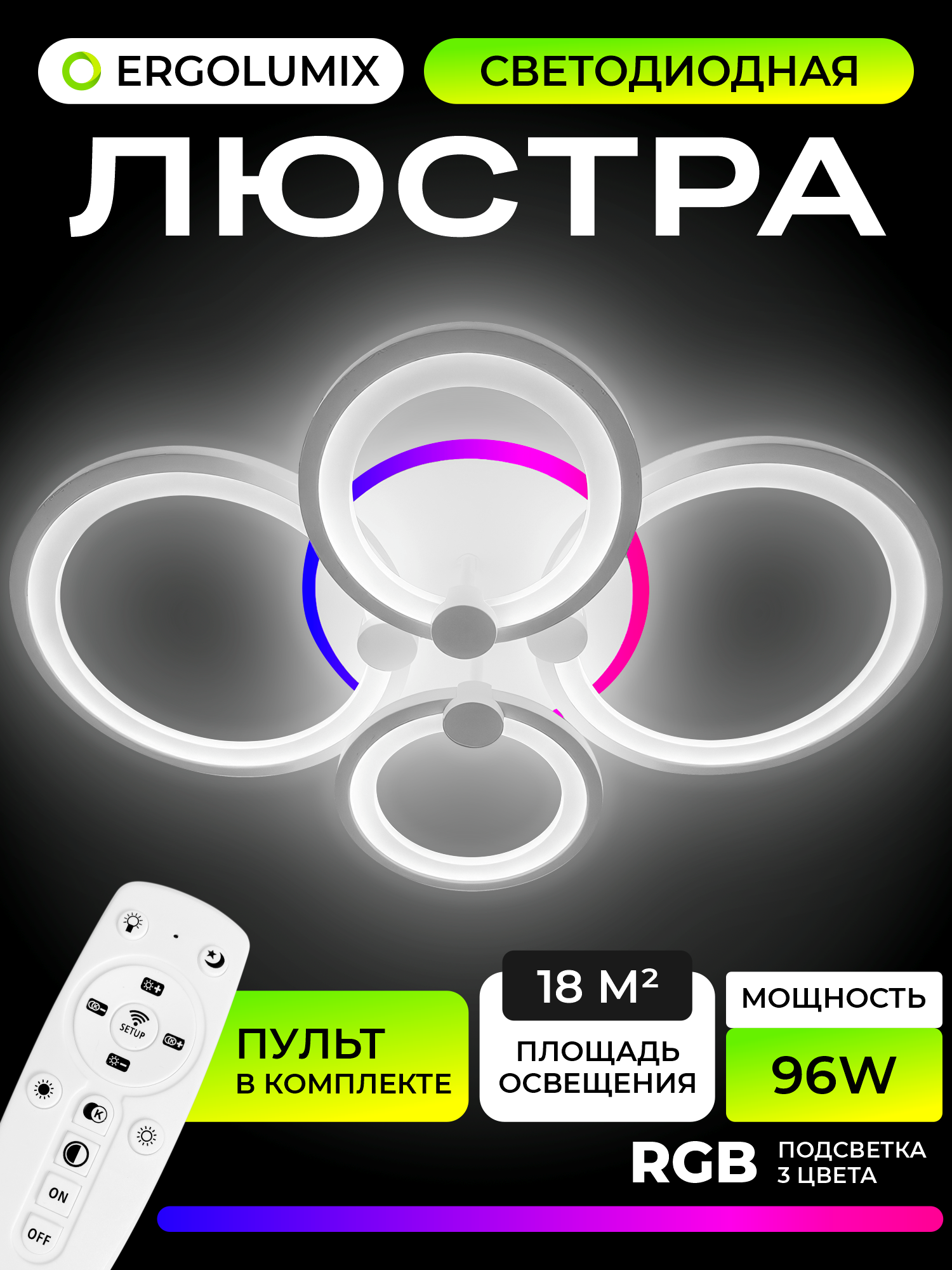 Люстра потолочная светодиодная в гостиную, спальню, на кухню/ Светильник светодиодный 96 W