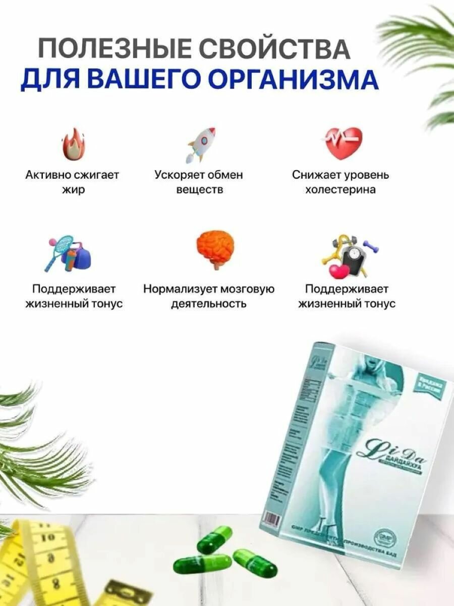 Гомеопатические Препараты Для Похудения Капсулы для похудения LI DA Лида старая формула