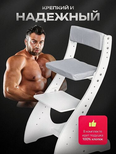 Изображение товара Растущий стул детский для школьника Трансформер белый с серыми подушками