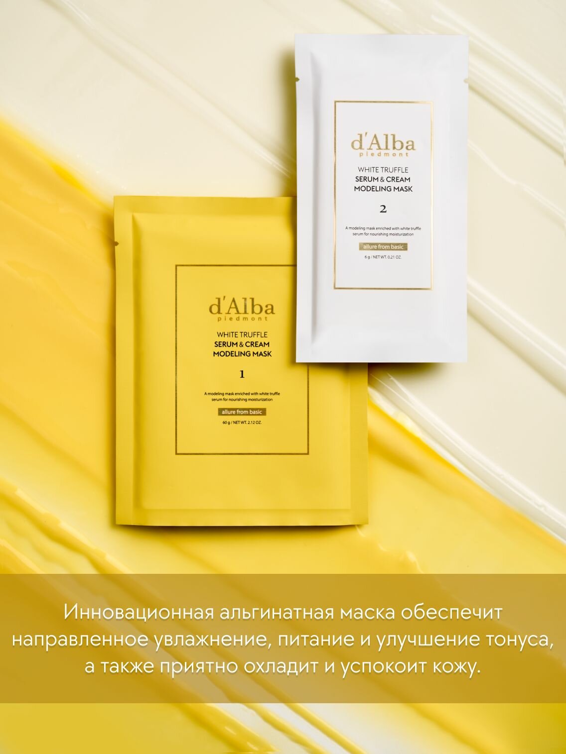 D'Alba Альгинатная маска для тонуса кожи White Truffle Serum & Cream Modeling Mask 4шт — фото 1