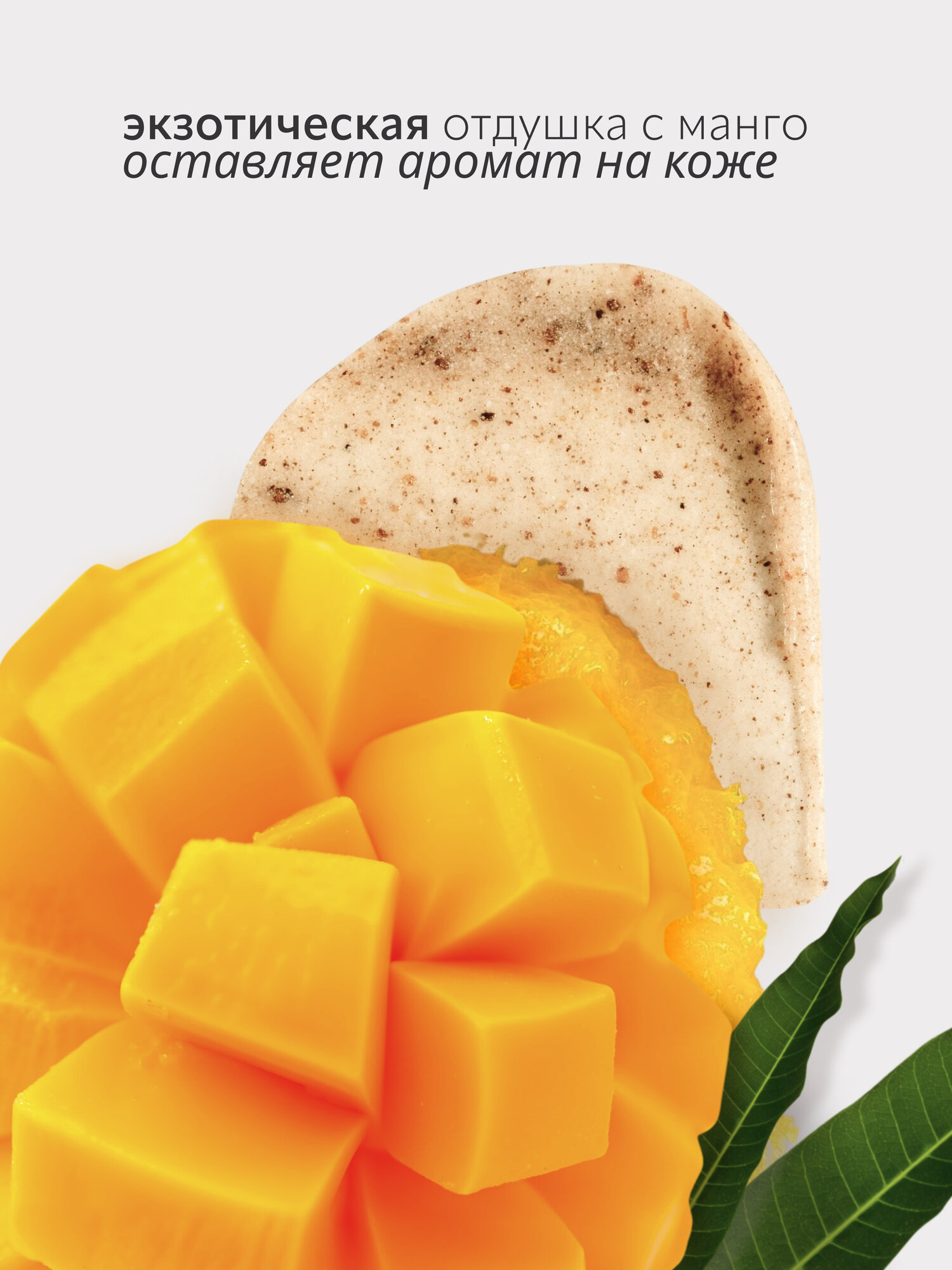 Скраб для тела Monic Beauty Exotic Island питающий, Манго, 250 гр. — фото 1