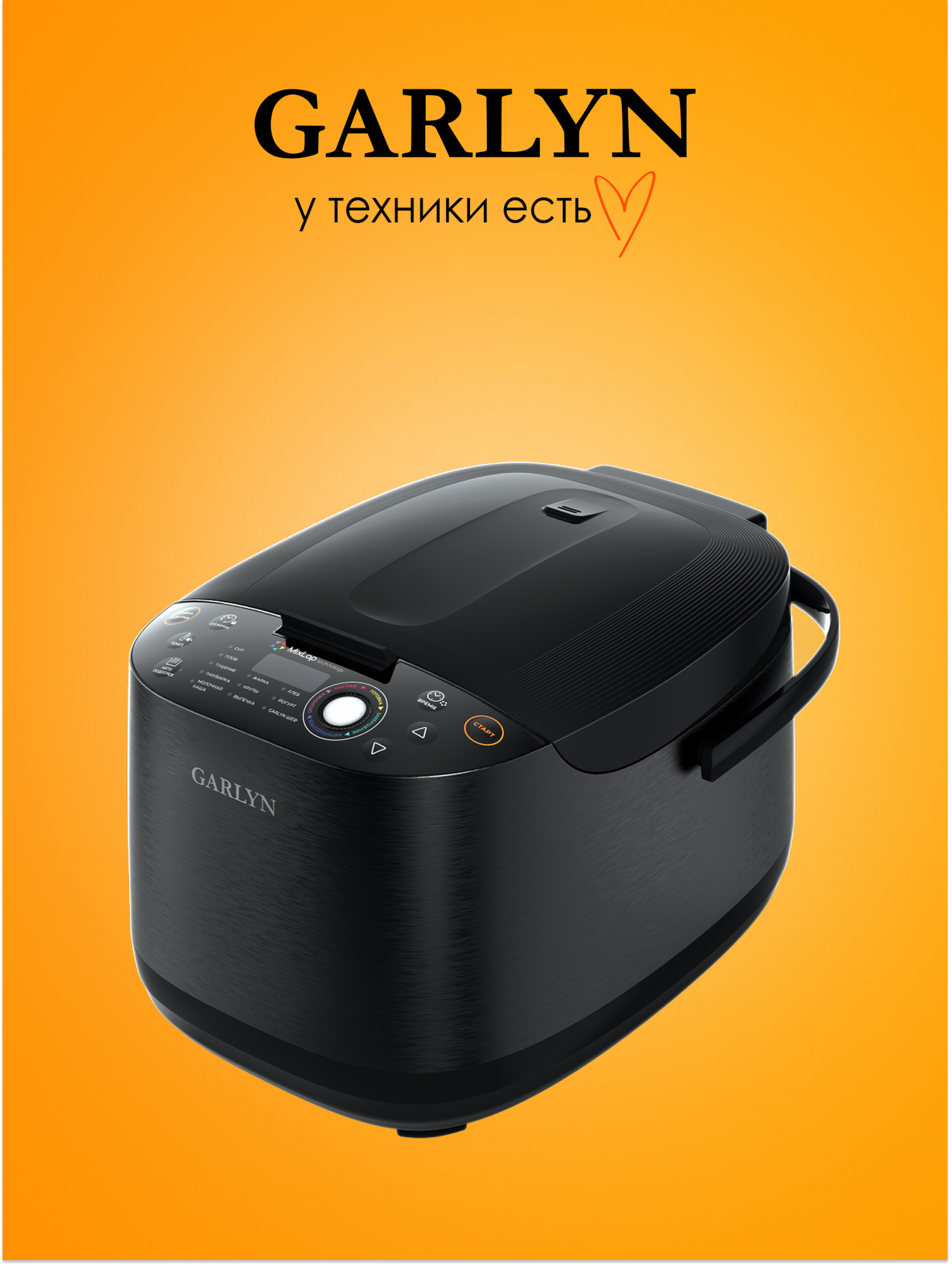 Мультиварка Garlyn MR-Max 5. Мощность 860 Вт. 11 автоматических программ. Объем чаши 3,5 л.