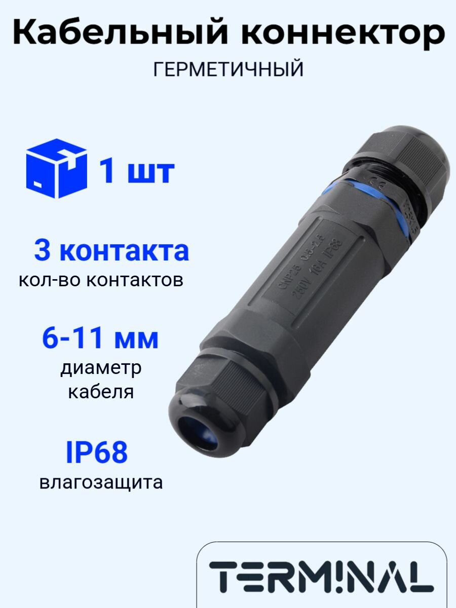 Коробка распределительная, соединитель-коннектор для проводов трехконтактный, водонепроницаемый