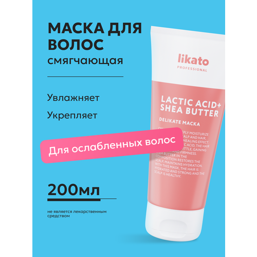 Маска-смузи для волос DELIKATE Likato Professional 200 мл 214₽