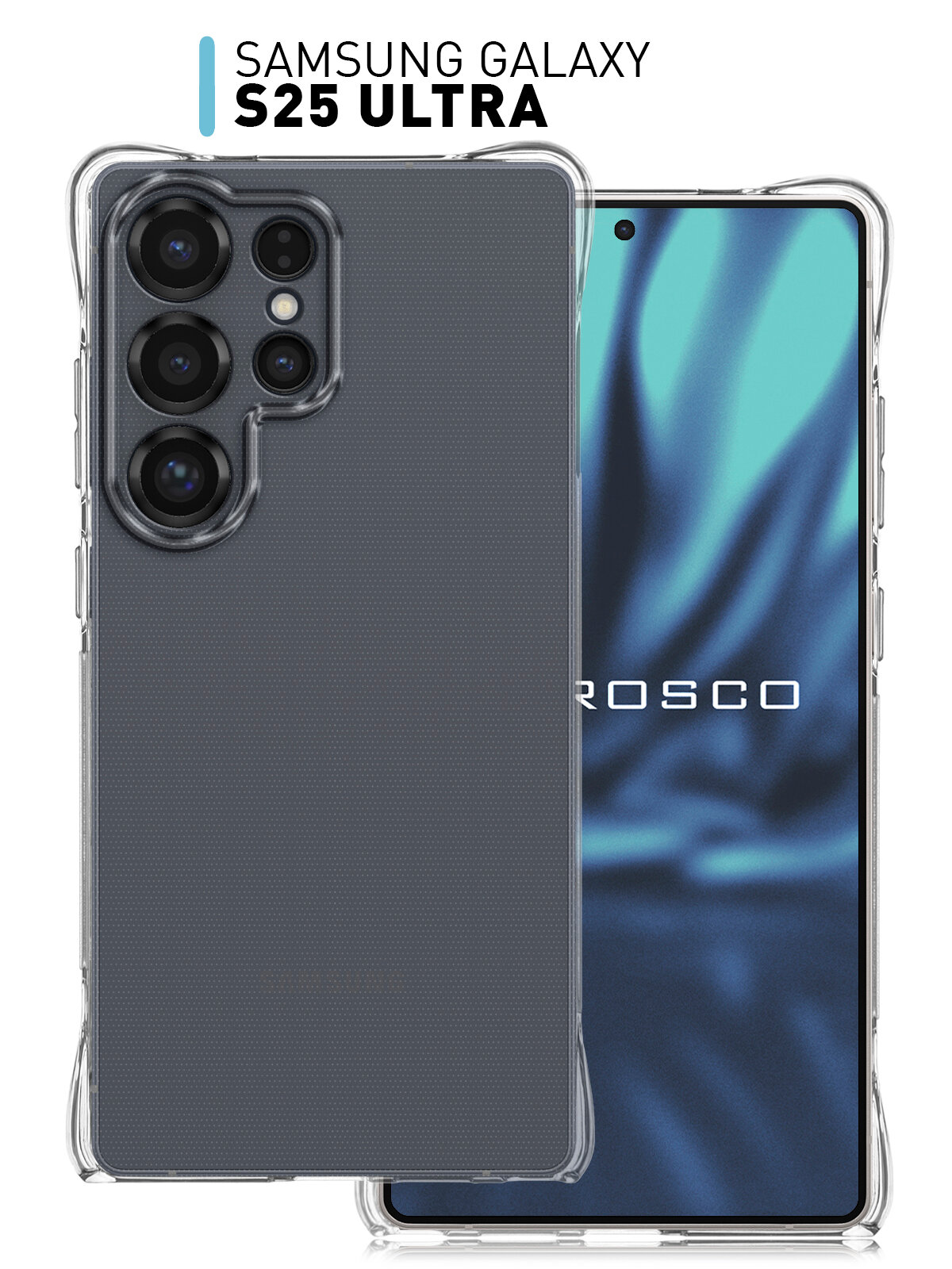 Противоударный силиконовый чехол Rosco на Samsung Galaxy S25 Ultra (Самсунг Галакси С25 Ультра), прозрачный