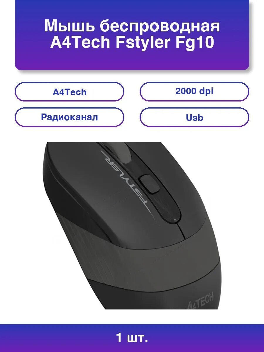 1шт. Мышь беспроводная Fstyler Fg10 черный/серый 2000 dpi
