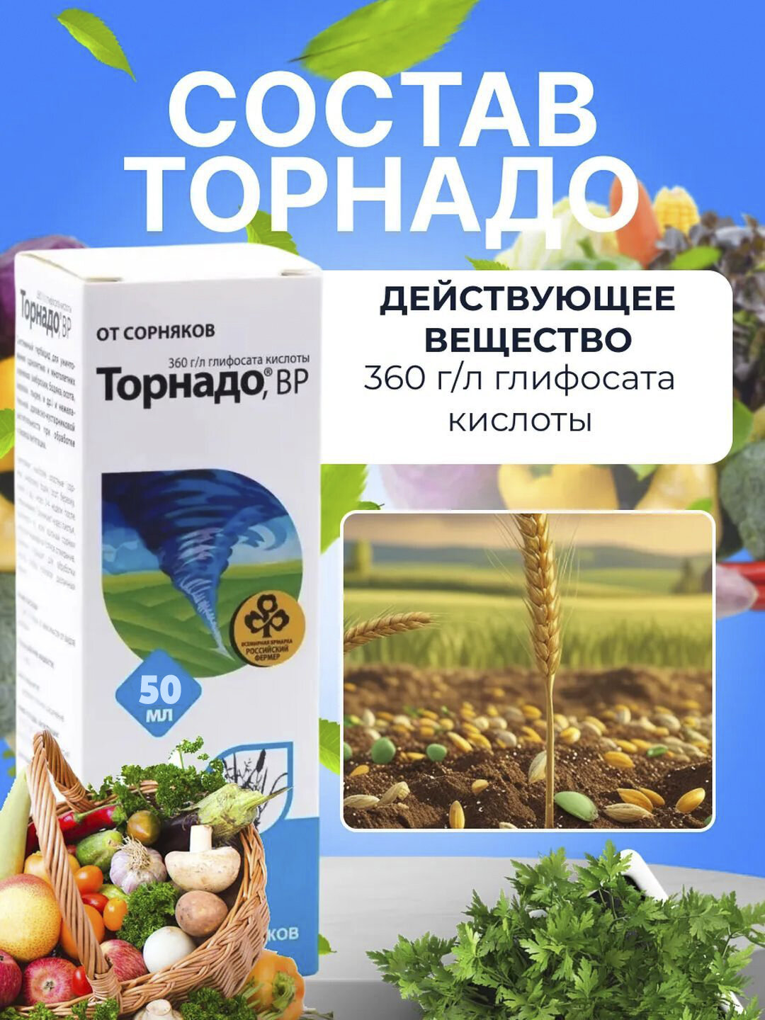 Торнадо Экстра гербицид от сорняков 50 мл — для дачи, сада и огорода, концентрат — фото 1