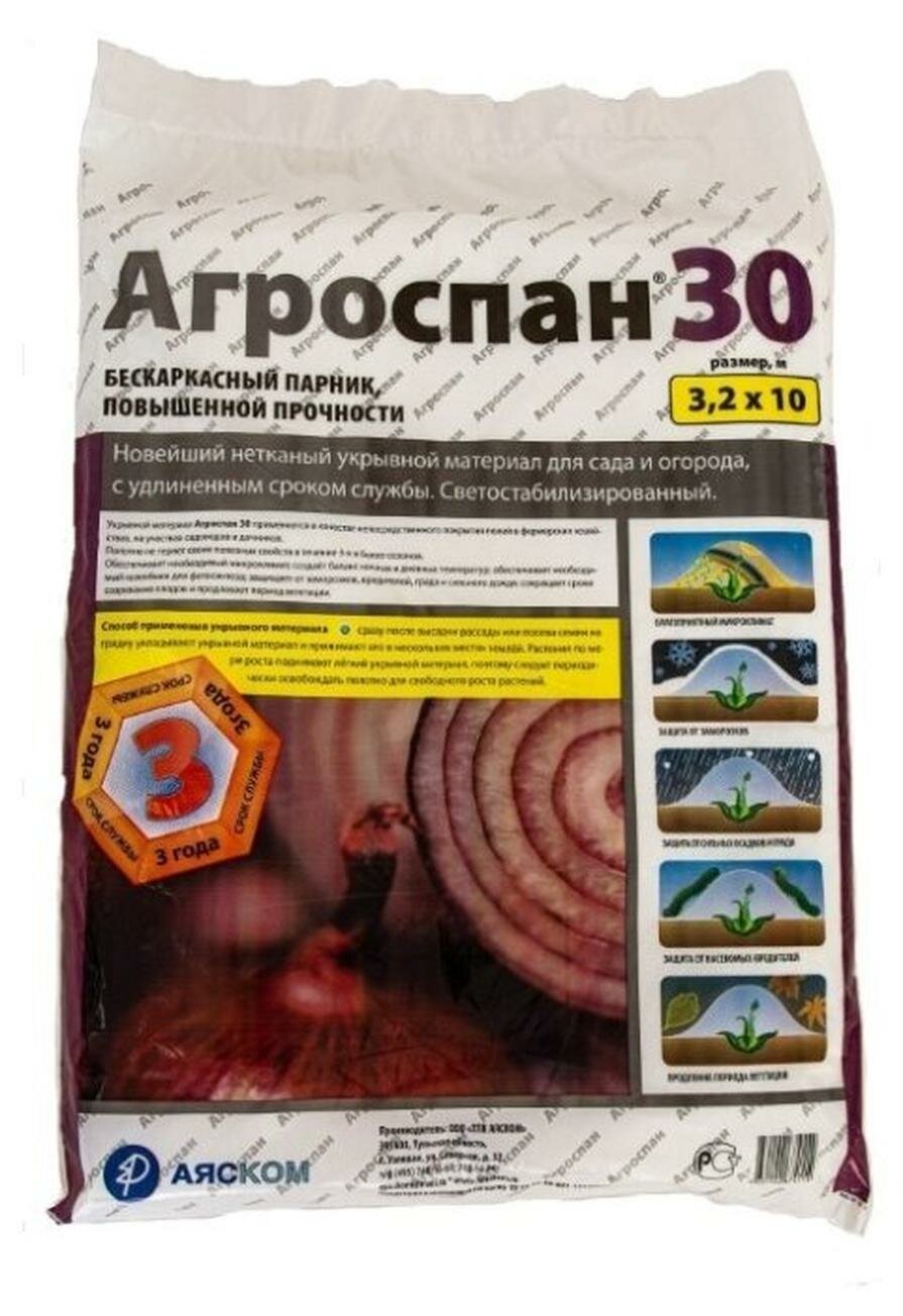 Укрывной материал ТПК Аяском Агроспан У-30 размер 3.2 м x 10 м