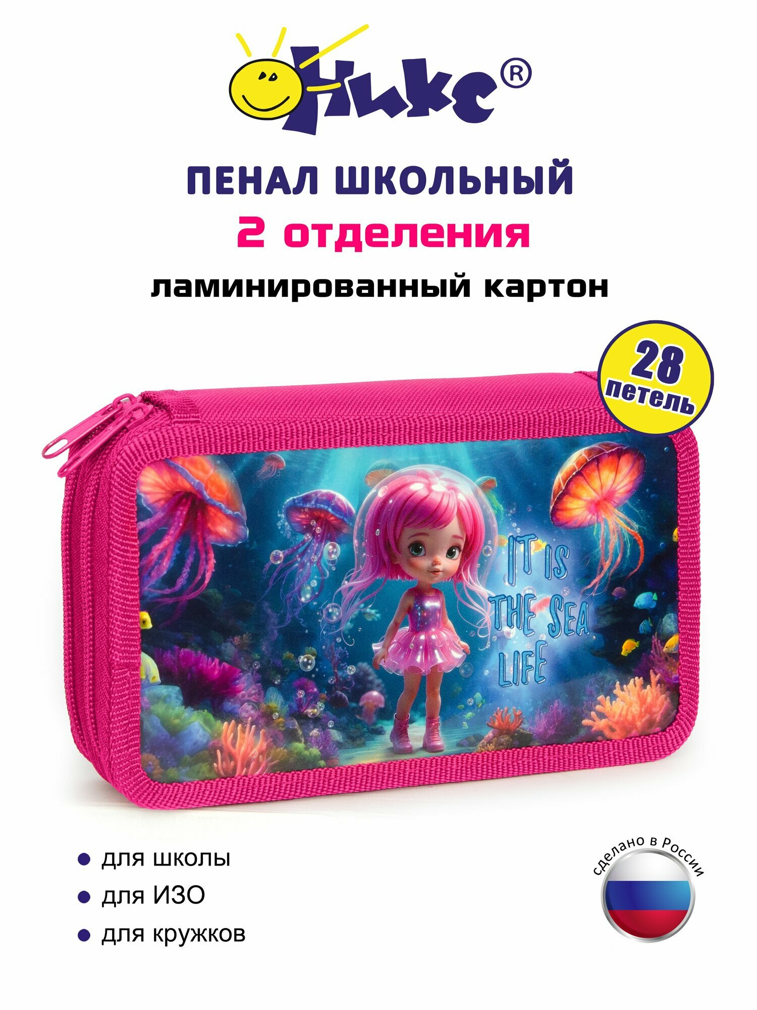 Пенал ОНИКС Девочка медуза для девочек, 2 отделения, 19х11 см